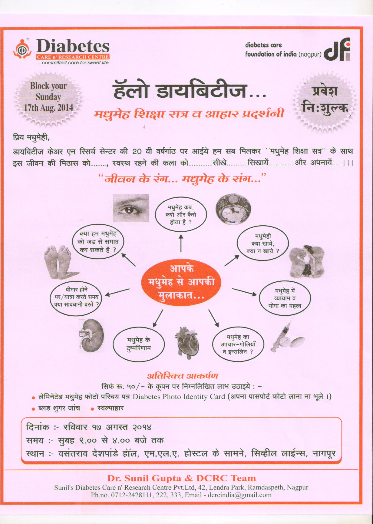 ” Hello Diabetes” Education & Awareness Program