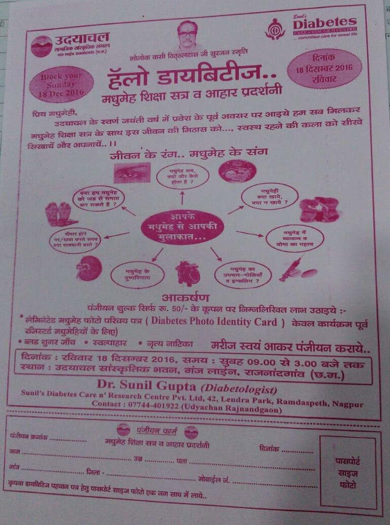 Hello Diabetes Rajnangaon