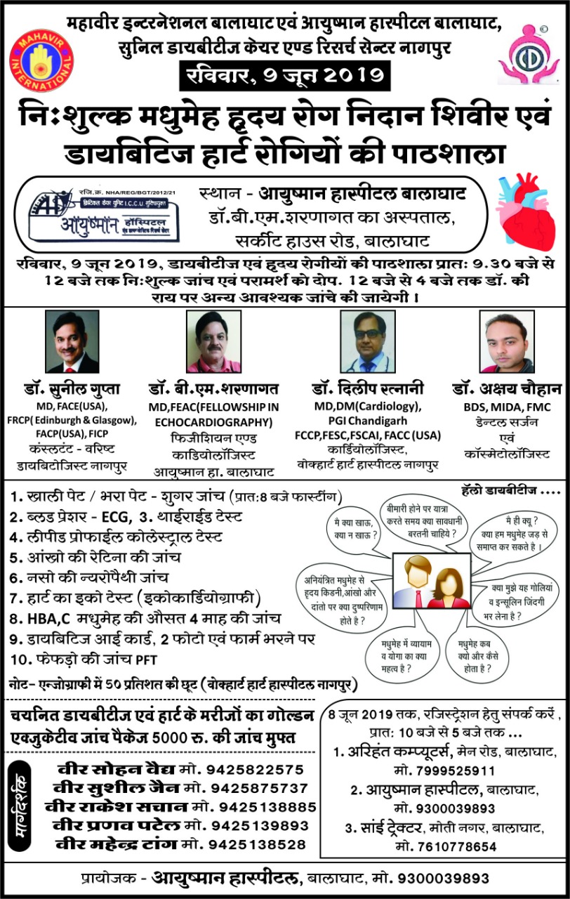 Hello diabetes heart and awareness program